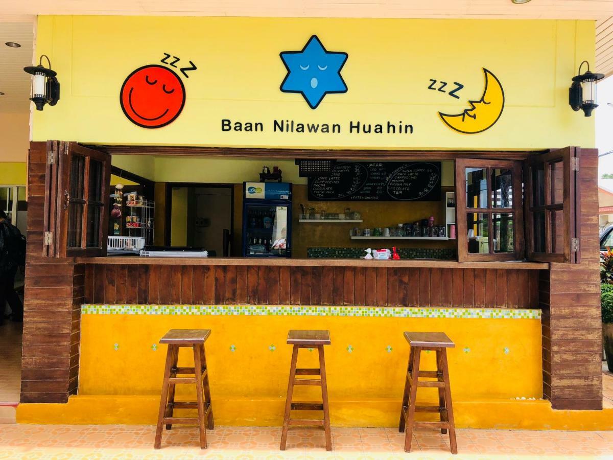 บ้านนิลวรรณ โฮเต็ล โรงแรม หัวหิน